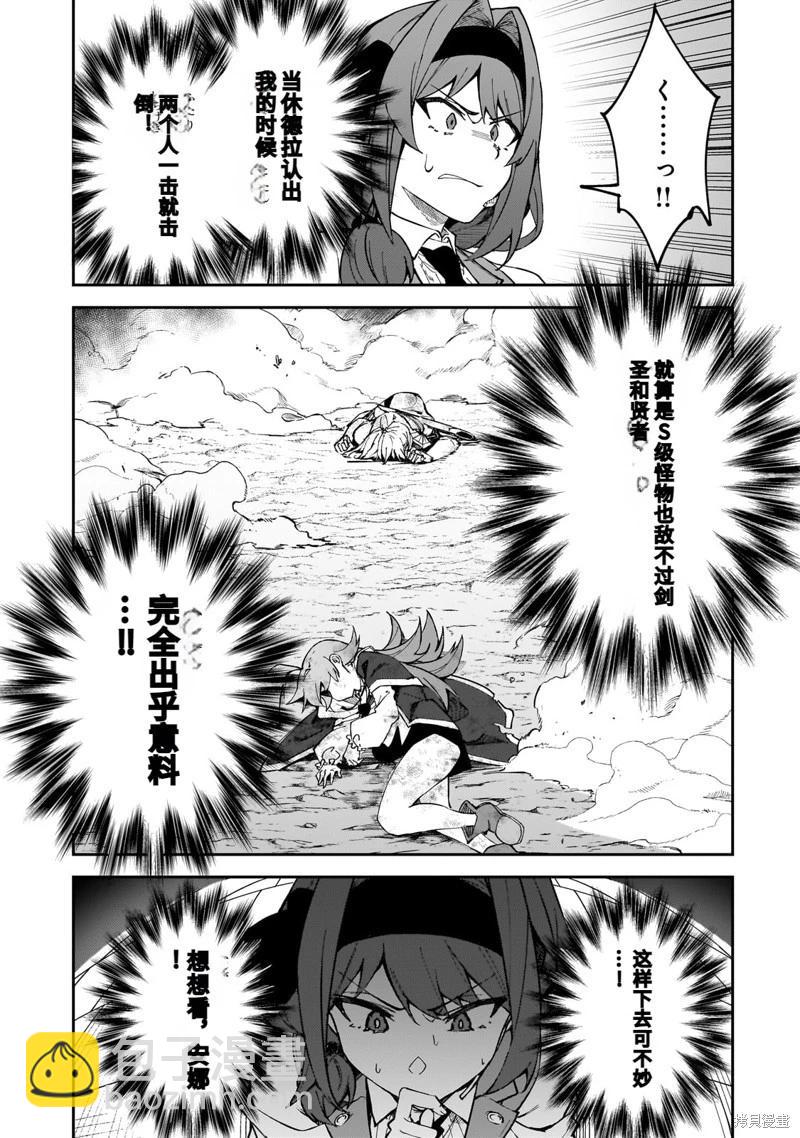 我的女兒們身爲S級冒險者卻是重度父控 - 機翻39 - 7