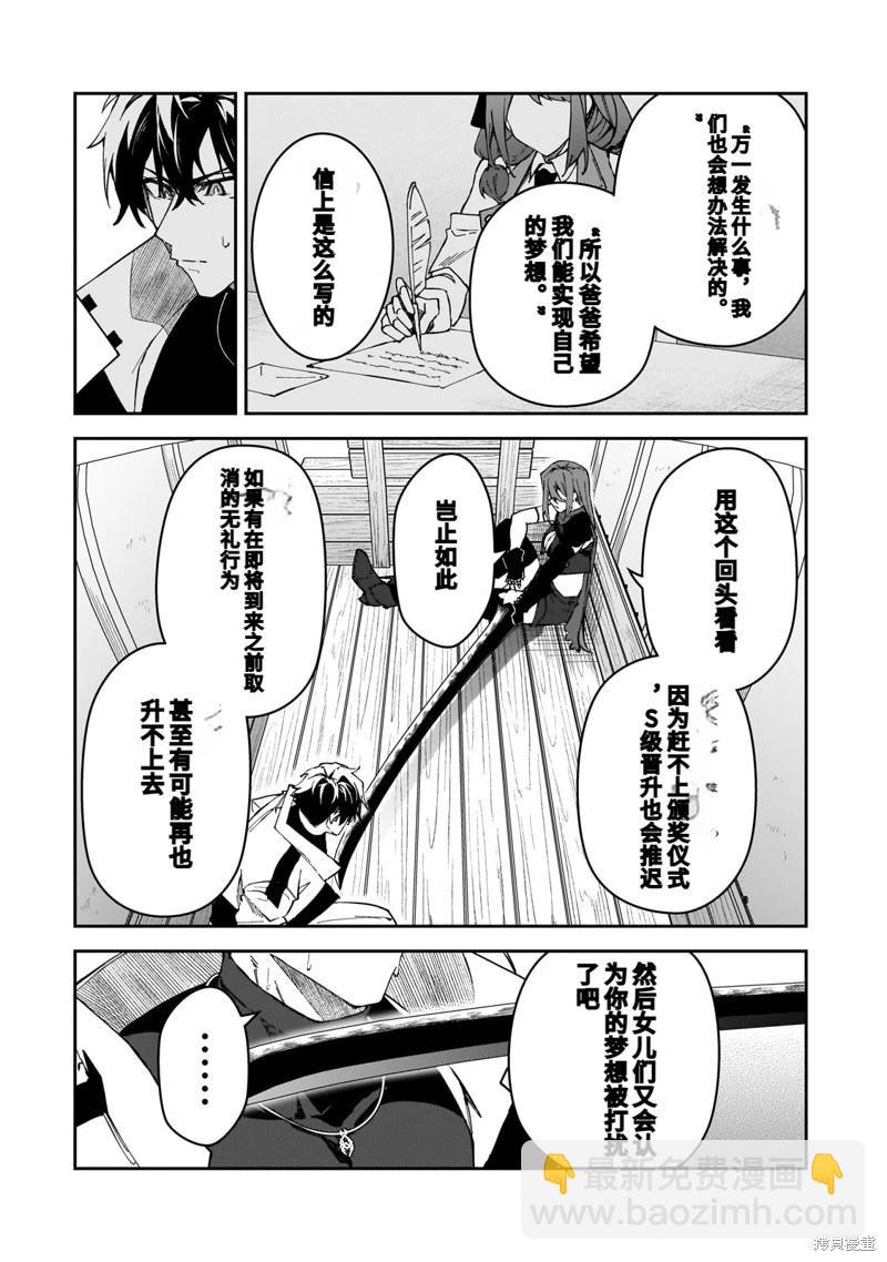 我的女兒們身爲S級冒險者卻是重度父控 - 機翻39 - 8