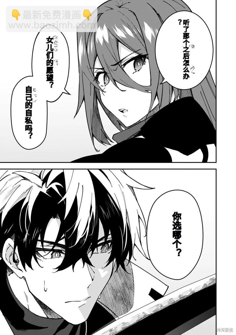 我的女兒們身爲S級冒險者卻是重度父控 - 機翻39 - 1