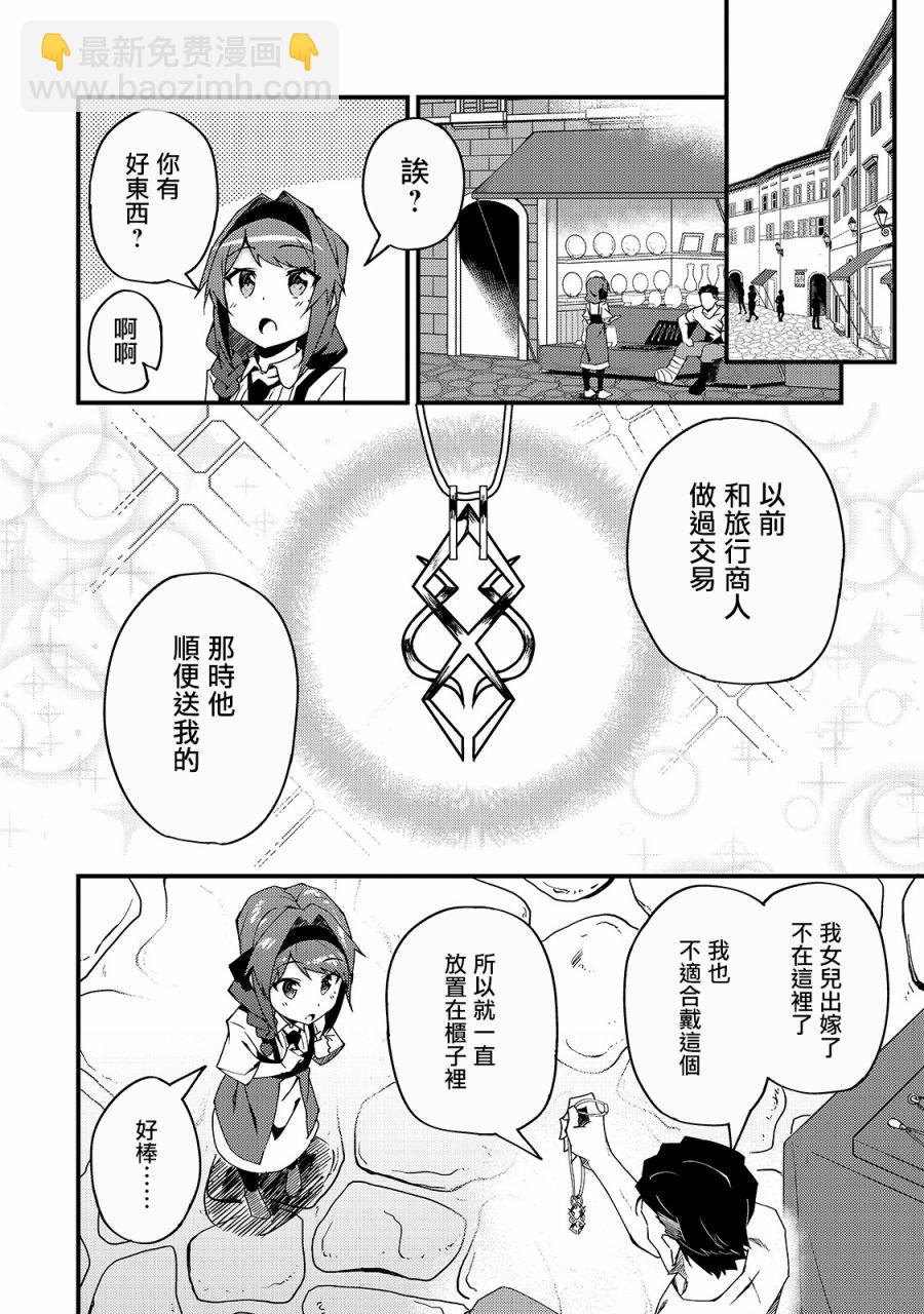 我的女兒們身爲S級冒險者卻是重度父控 - 5話 - 4