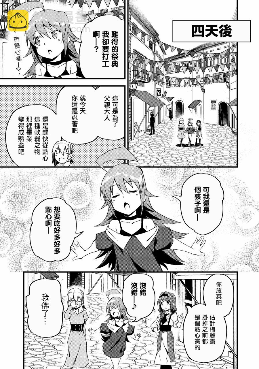 我的女兒們身爲S級冒險者卻是重度父控 - 5話 - 1