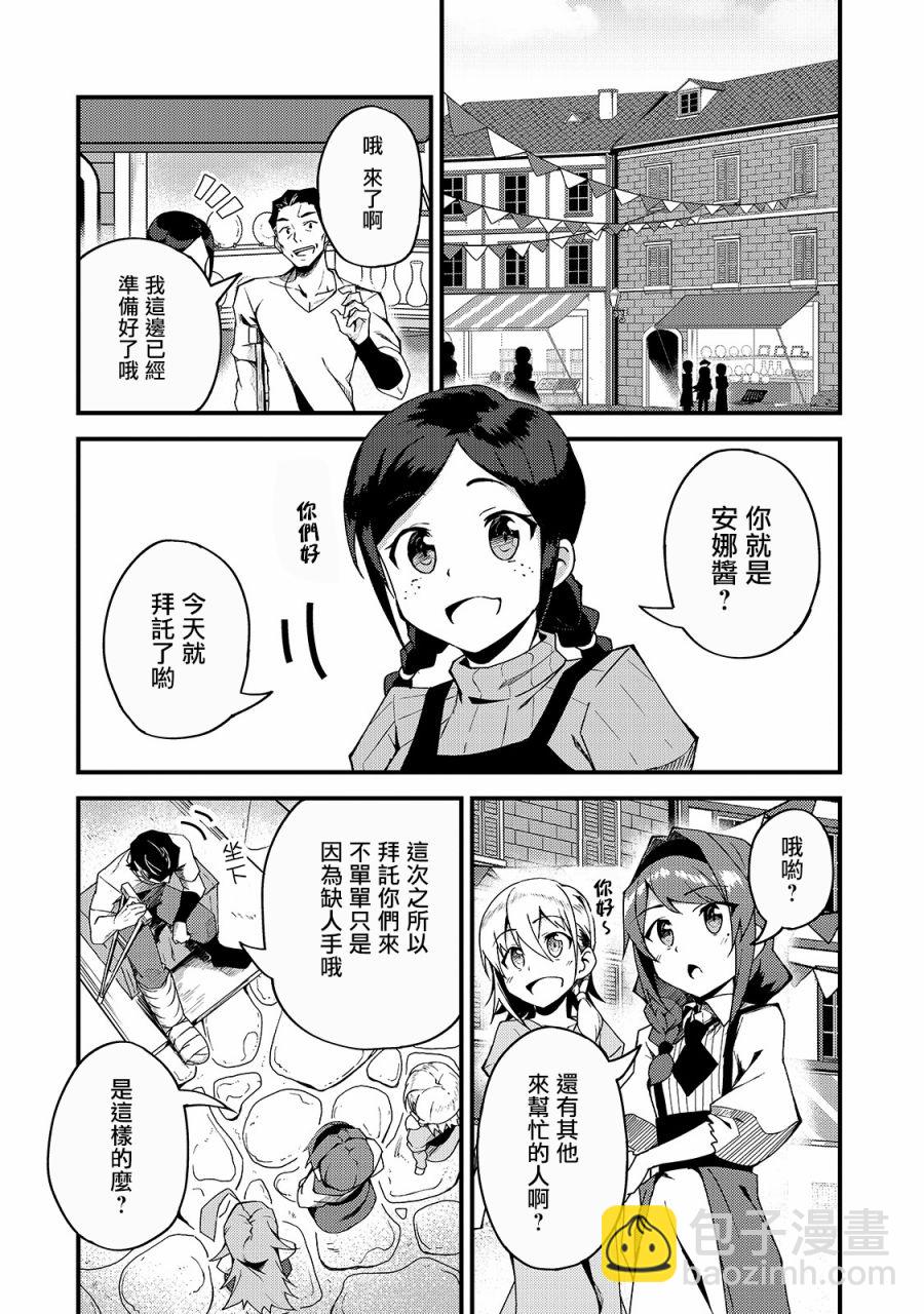 我的女兒們身爲S級冒險者卻是重度父控 - 5話 - 2