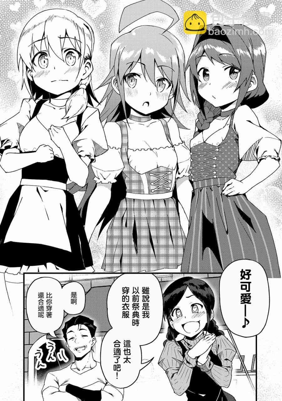 我的女兒們身爲S級冒險者卻是重度父控 - 5話 - 4