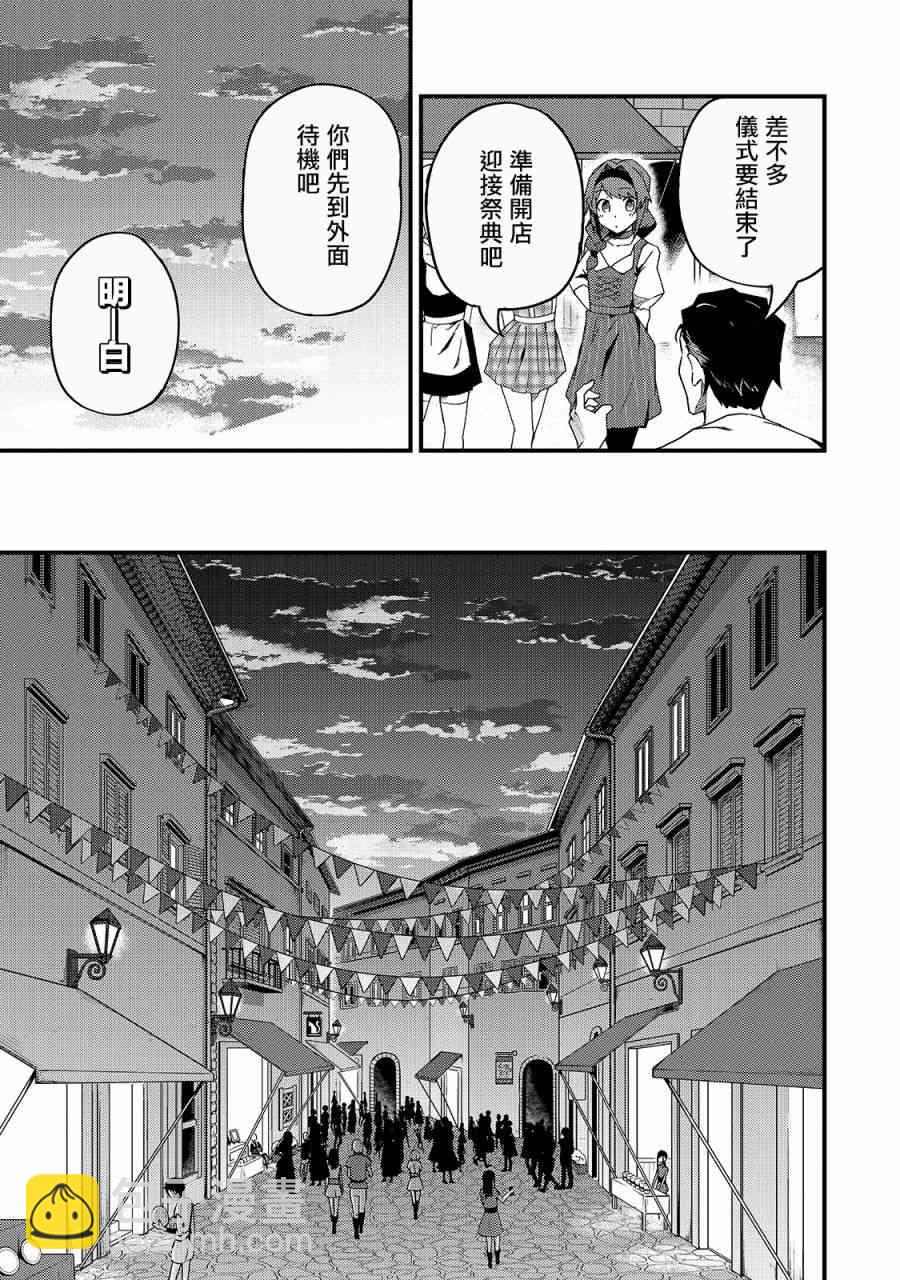 我的女兒們身爲S級冒險者卻是重度父控 - 5話 - 5