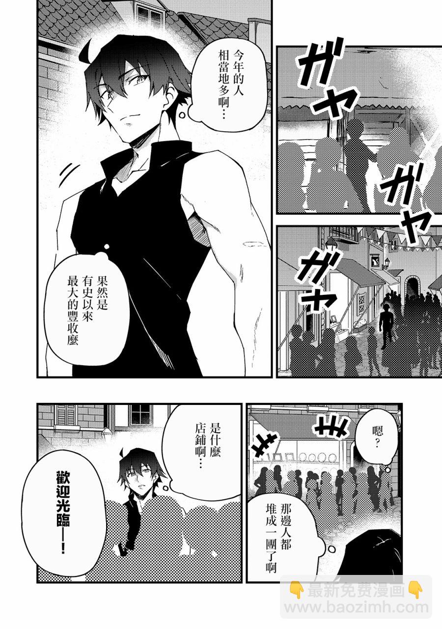 我的女兒們身爲S級冒險者卻是重度父控 - 5話 - 6