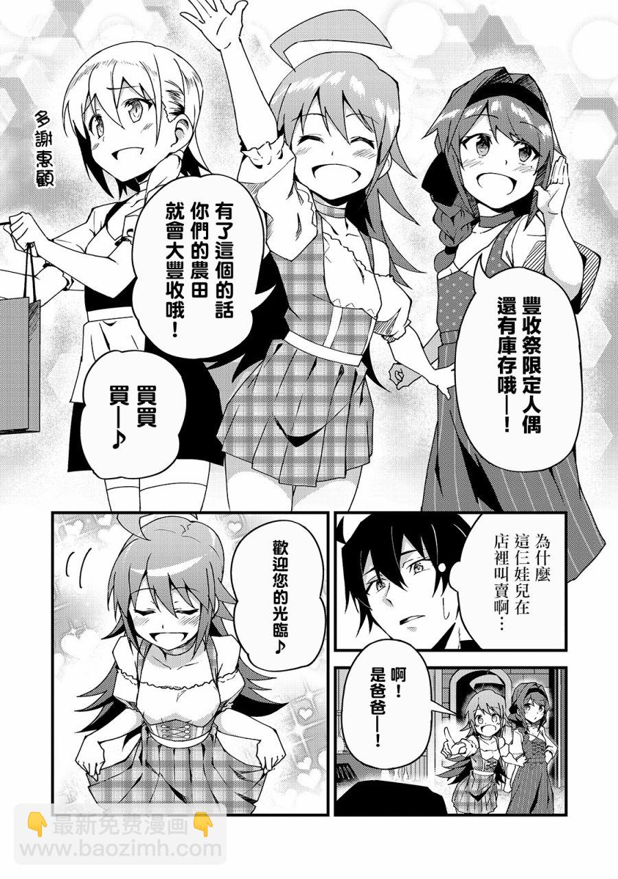 我的女兒們身爲S級冒險者卻是重度父控 - 5話 - 1