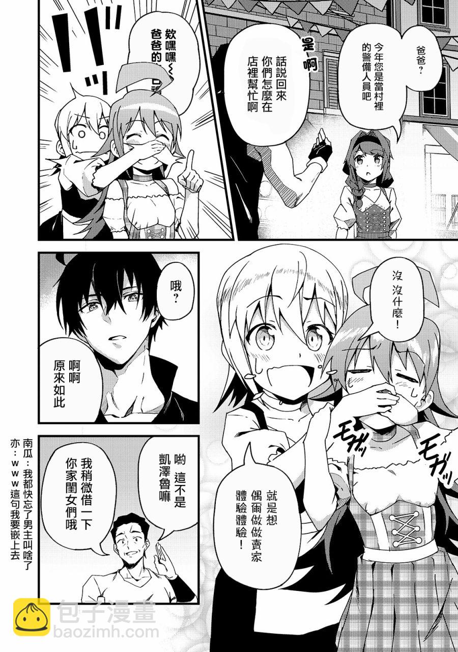 我的女兒們身爲S級冒險者卻是重度父控 - 5話 - 2