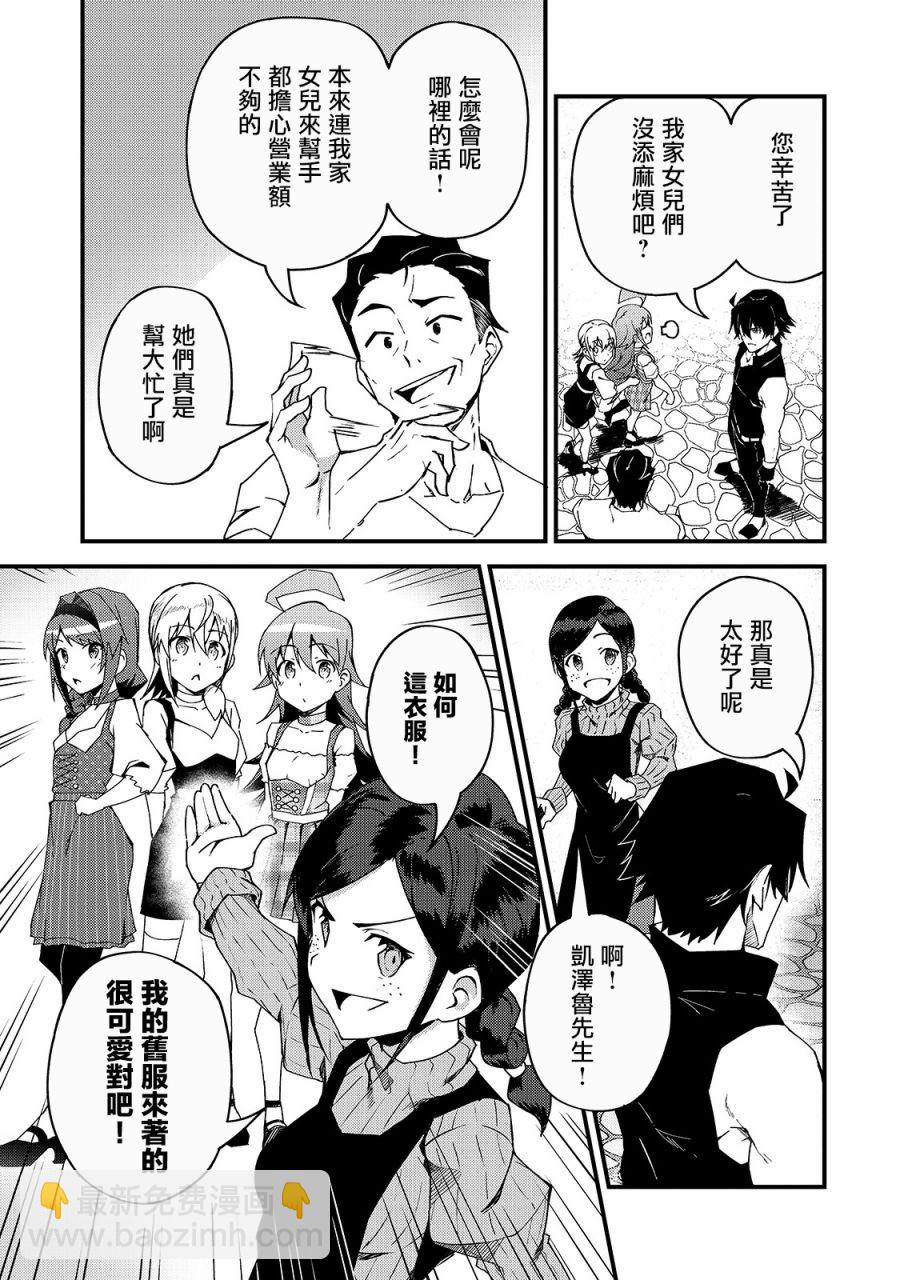 我的女兒們身爲S級冒險者卻是重度父控 - 5話 - 3