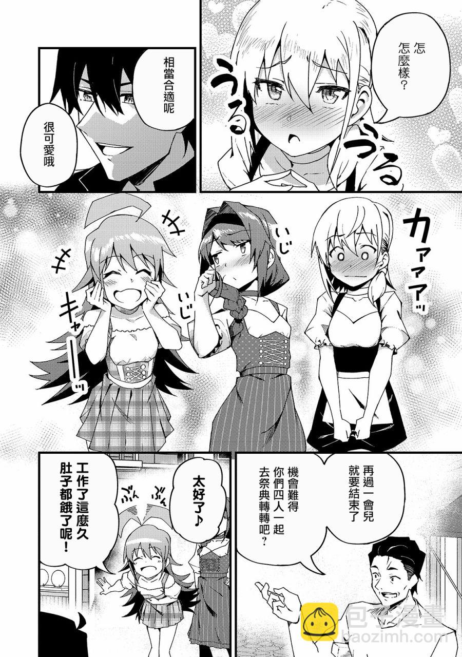 我的女兒們身爲S級冒險者卻是重度父控 - 5話 - 4