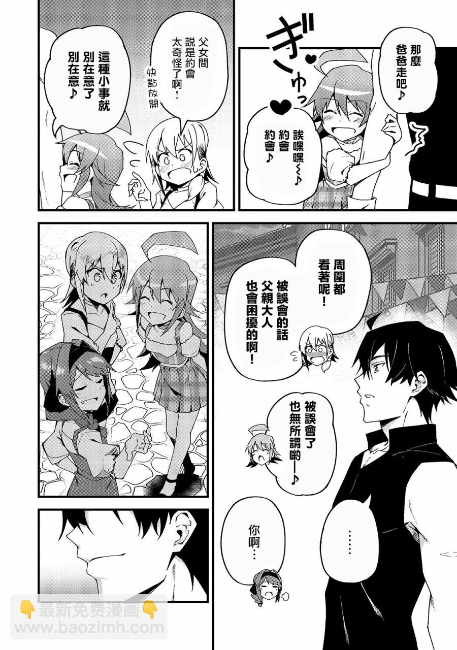 我的女兒們身爲S級冒險者卻是重度父控 - 5話 - 6