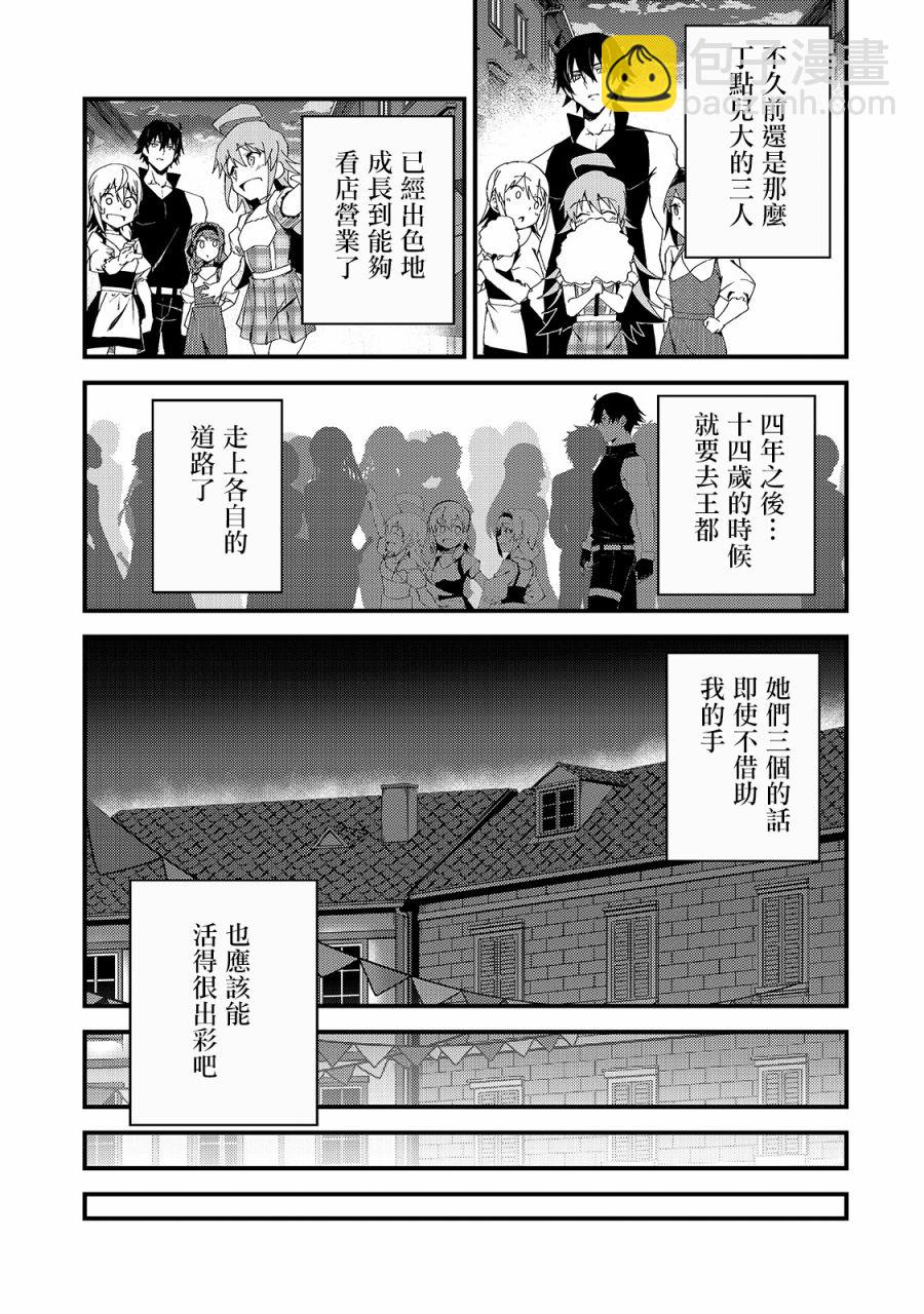 我的女兒們身爲S級冒險者卻是重度父控 - 5話 - 1