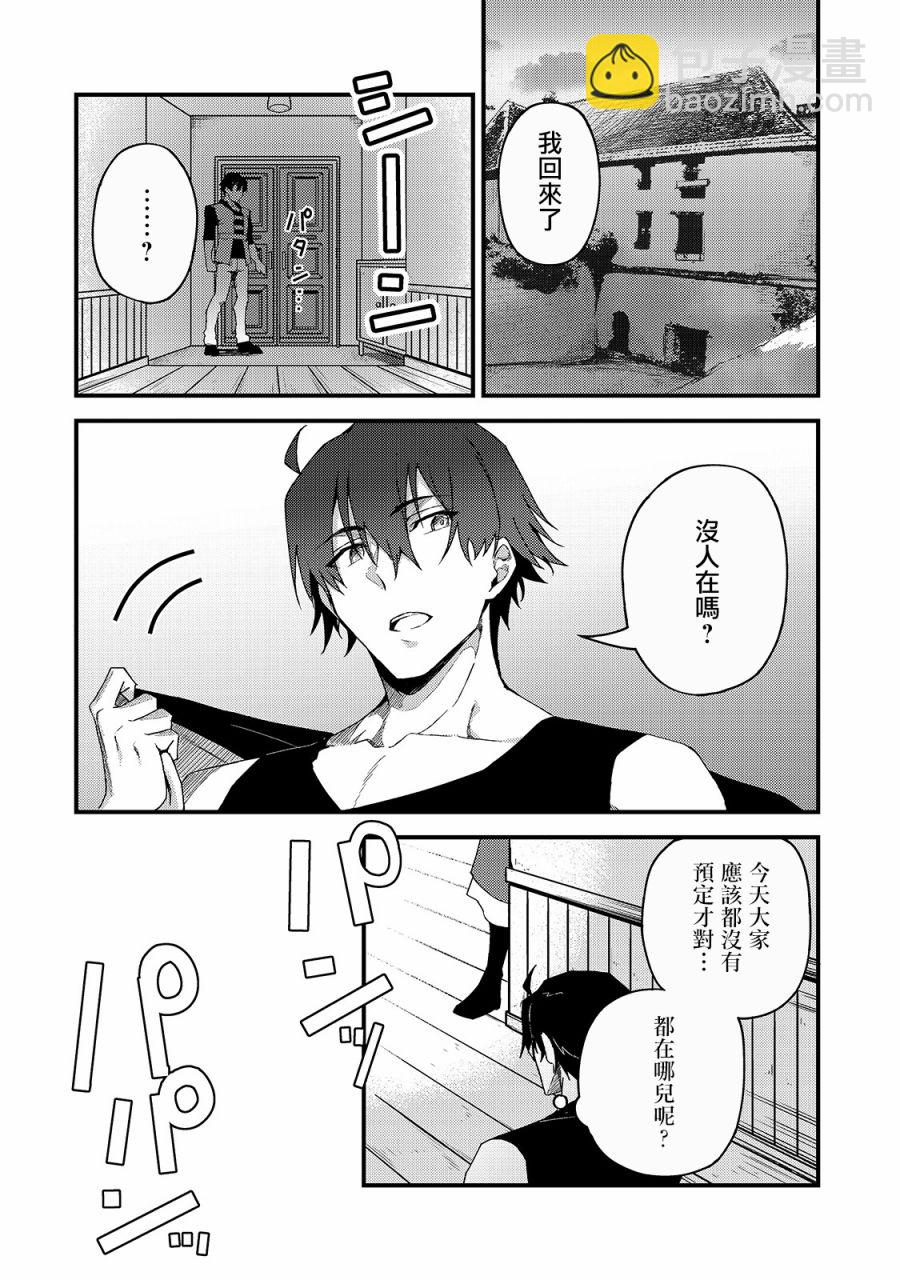 我的女兒們身爲S級冒險者卻是重度父控 - 5話 - 2