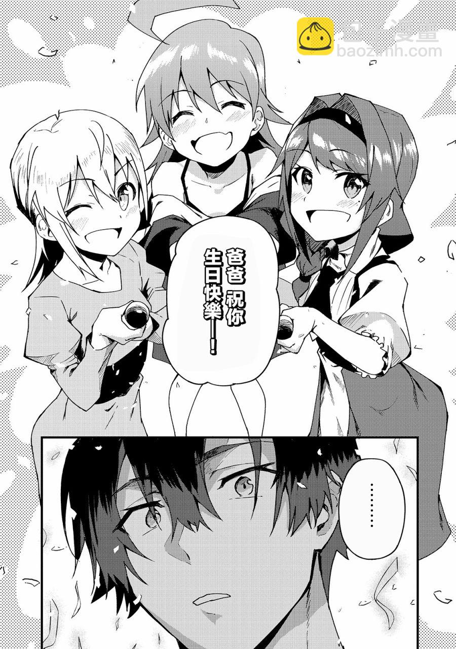 我的女兒們身爲S級冒險者卻是重度父控 - 5話 - 3