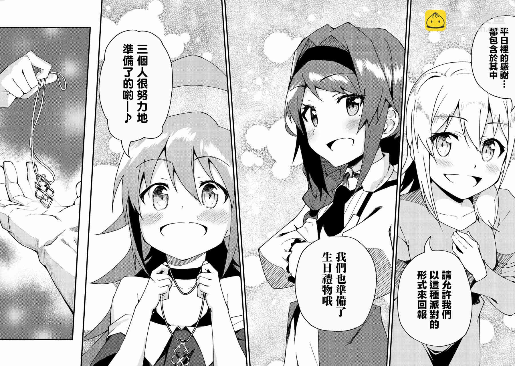 我的女兒們身爲S級冒險者卻是重度父控 - 5話 - 4