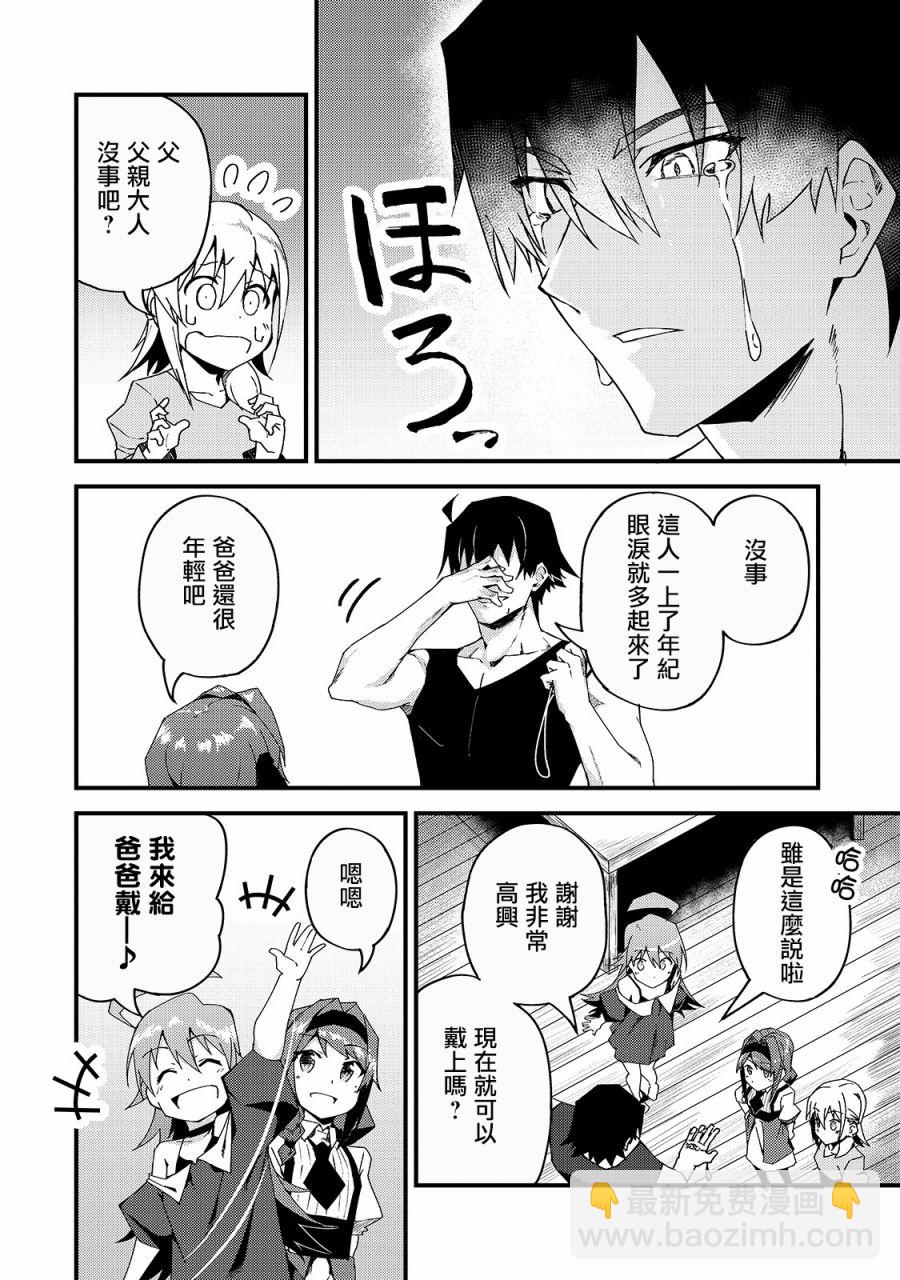 我的女兒們身爲S級冒險者卻是重度父控 - 5話 - 5