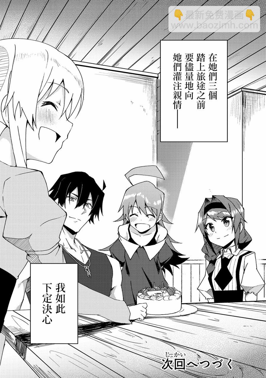 我的女兒們身爲S級冒險者卻是重度父控 - 5話 - 1