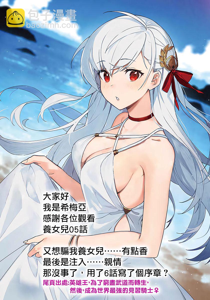 我的女兒們身爲S級冒險者卻是重度父控 - 5話 - 2