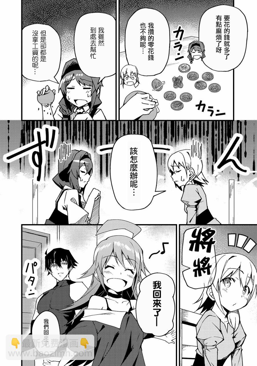 我的女兒們身爲S級冒險者卻是重度父控 - 5話 - 4