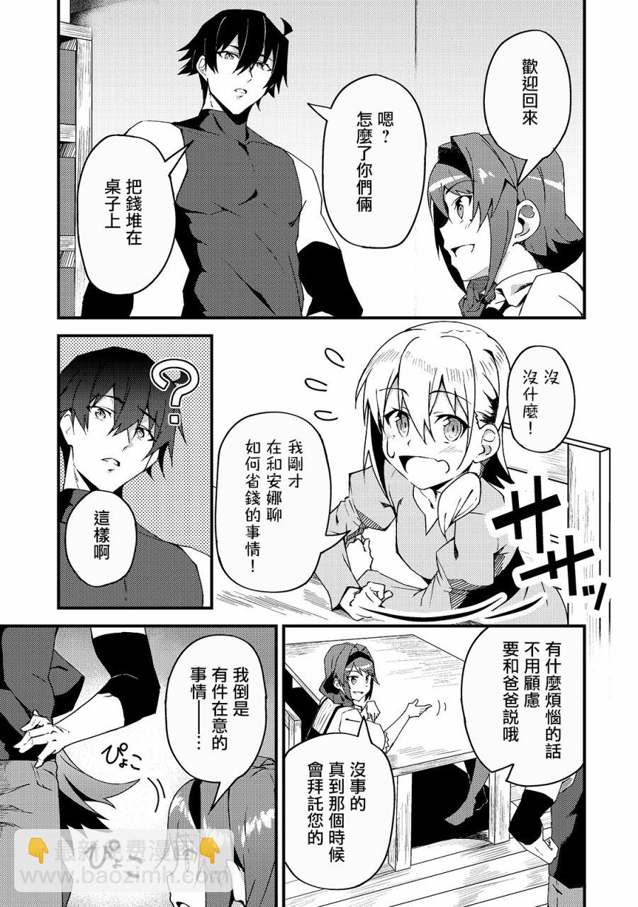 我的女兒們身爲S級冒險者卻是重度父控 - 5話 - 5