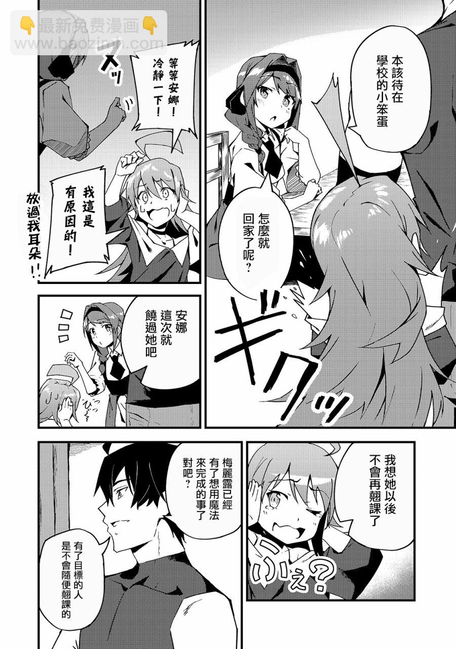 我的女兒們身爲S級冒險者卻是重度父控 - 5話 - 6