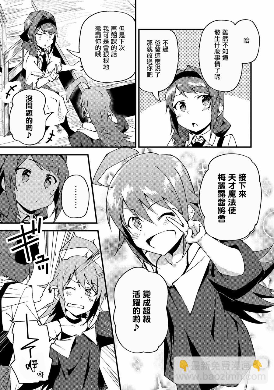 我的女兒們身爲S級冒險者卻是重度父控 - 5話 - 1