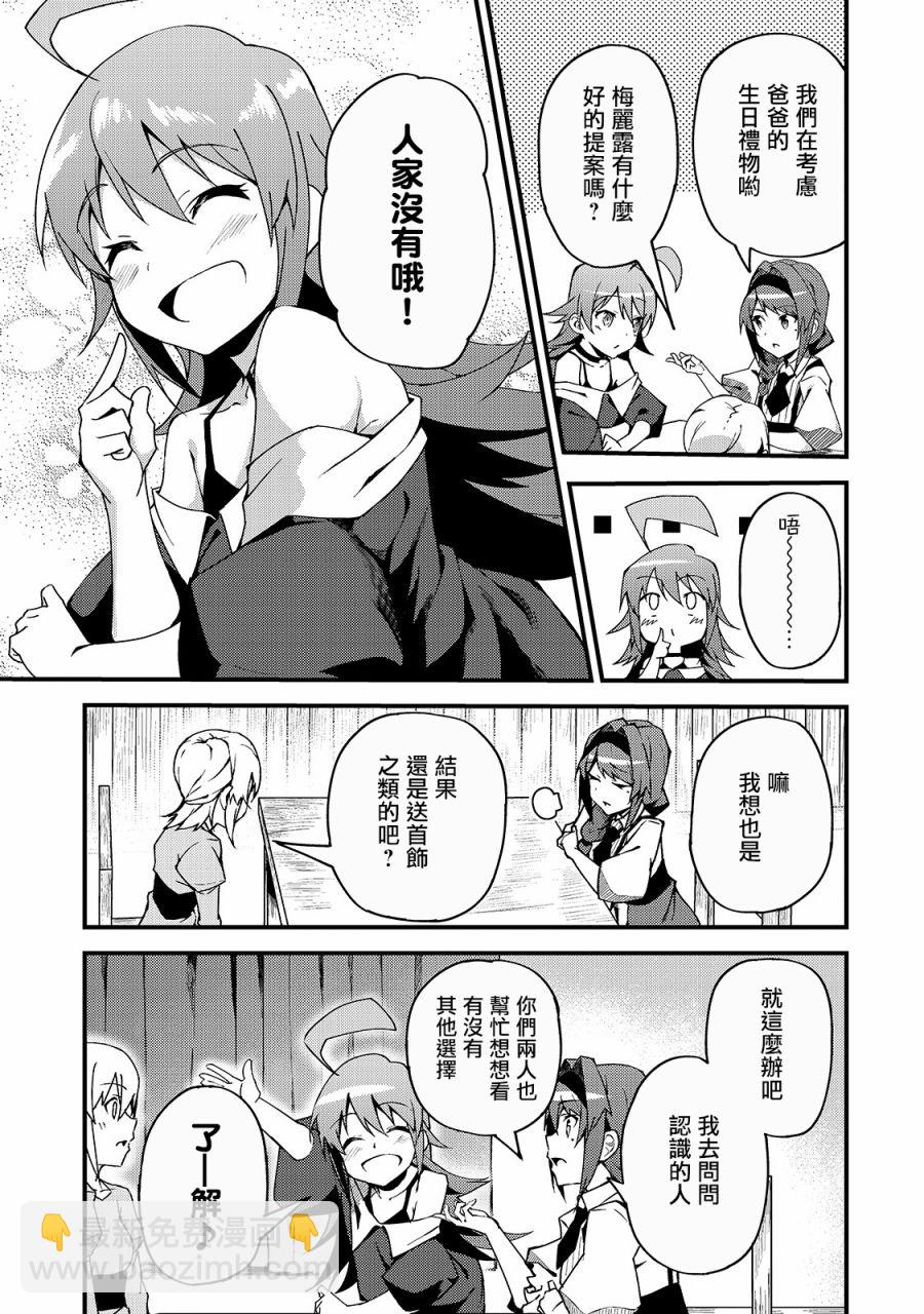 我的女兒們身爲S級冒險者卻是重度父控 - 5話 - 3