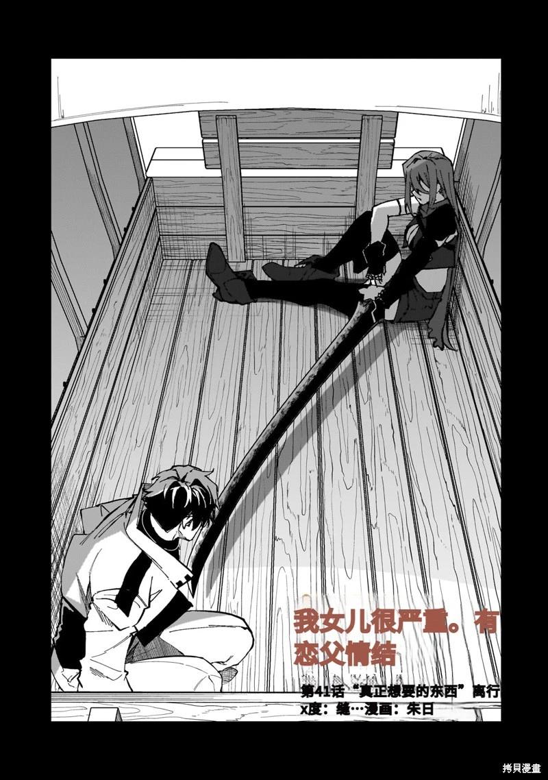 我的女兒們身爲S級冒險者卻是重度父控 - 機翻41 - 1