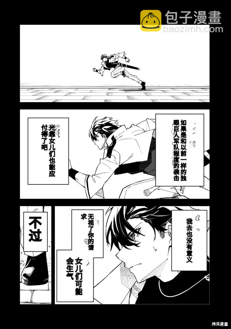 我的女兒們身爲S級冒險者卻是重度父控 - 機翻41 - 2