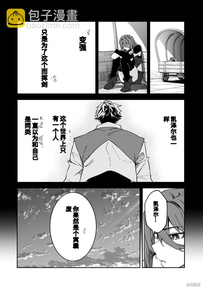 我的女兒們身爲S級冒險者卻是重度父控 - 機翻41 - 4