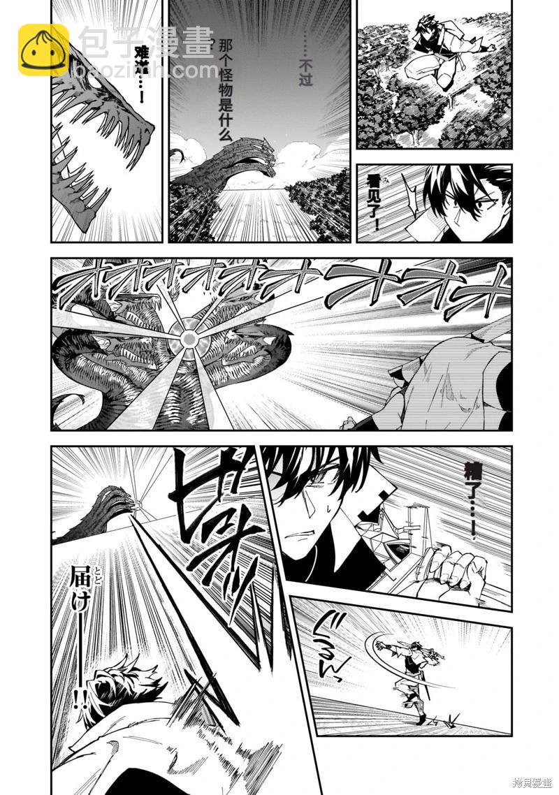 我的女兒們身爲S級冒險者卻是重度父控 - 機翻41 - 5