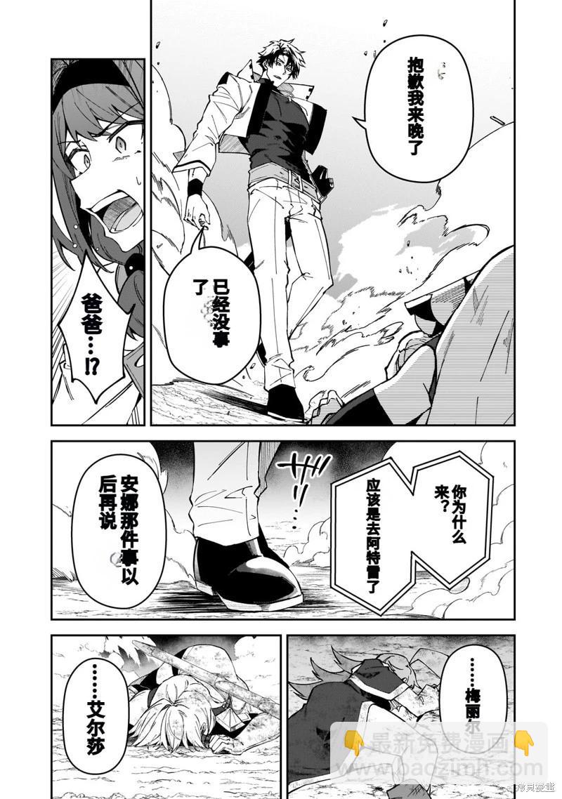 我的女兒們身爲S級冒險者卻是重度父控 - 機翻41 - 7