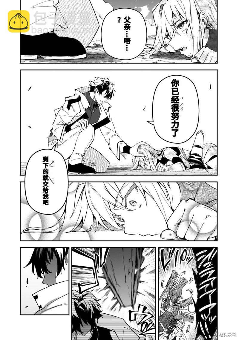 我的女兒們身爲S級冒險者卻是重度父控 - 機翻41 - 8