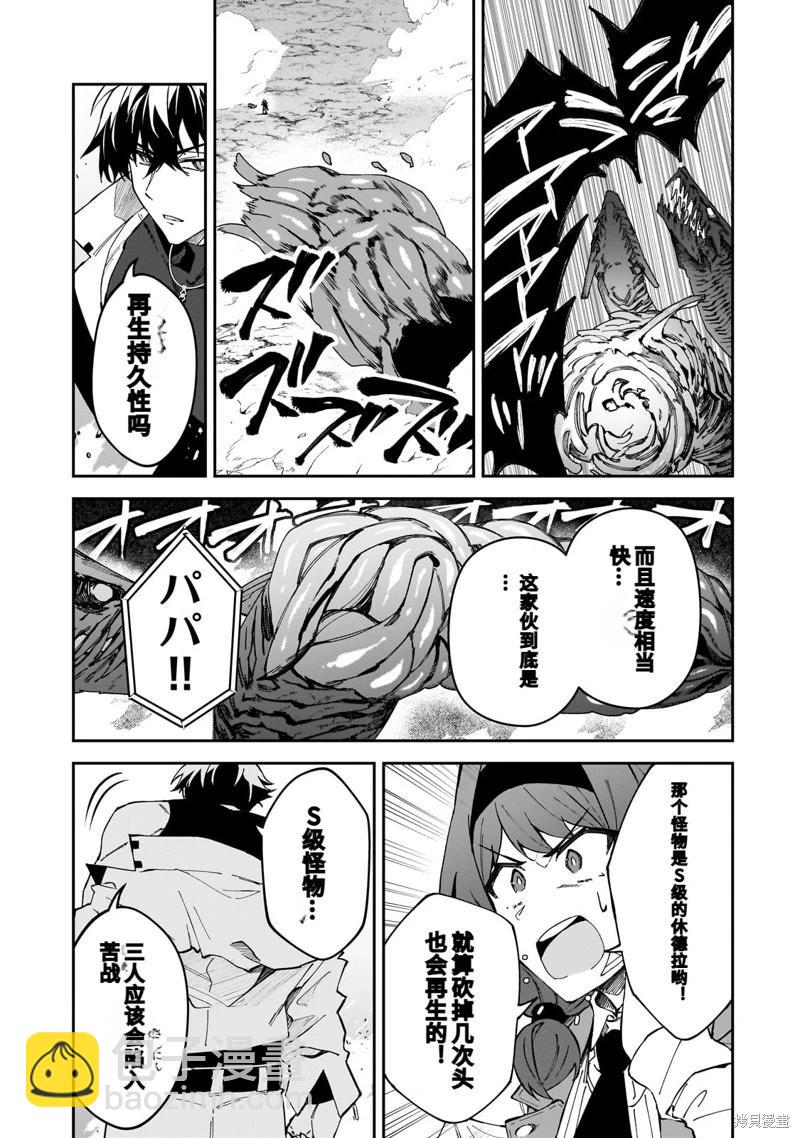 我的女兒們身爲S級冒險者卻是重度父控 - 機翻41 - 3