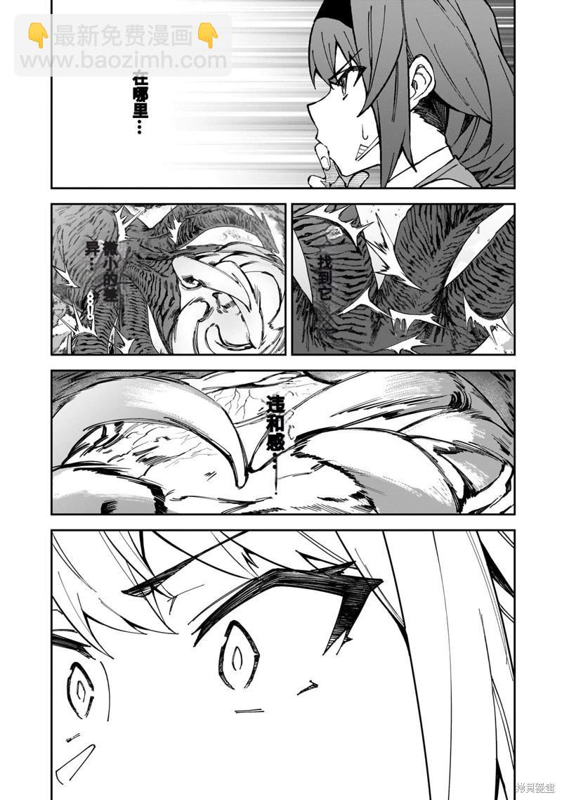 我的女兒們身爲S級冒險者卻是重度父控 - 機翻41 - 7