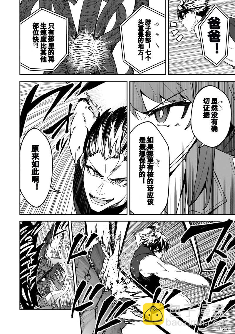 我的女兒們身爲S級冒險者卻是重度父控 - 機翻41 - 8