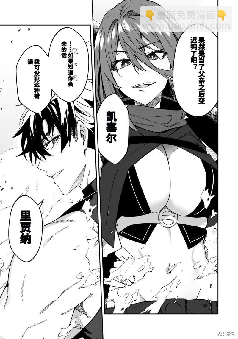 我的女兒們身爲S級冒險者卻是重度父控 - 機翻41 - 5