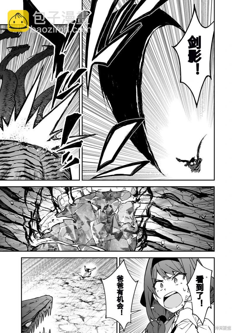 我的女兒們身爲S級冒險者卻是重度父控 - 機翻41 - 3