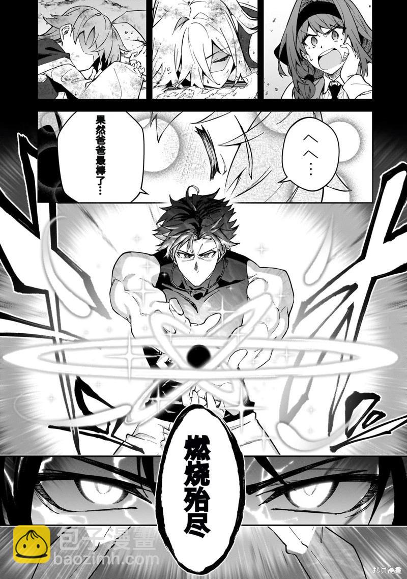 我的女兒們身爲S級冒險者卻是重度父控 - 機翻41 - 5