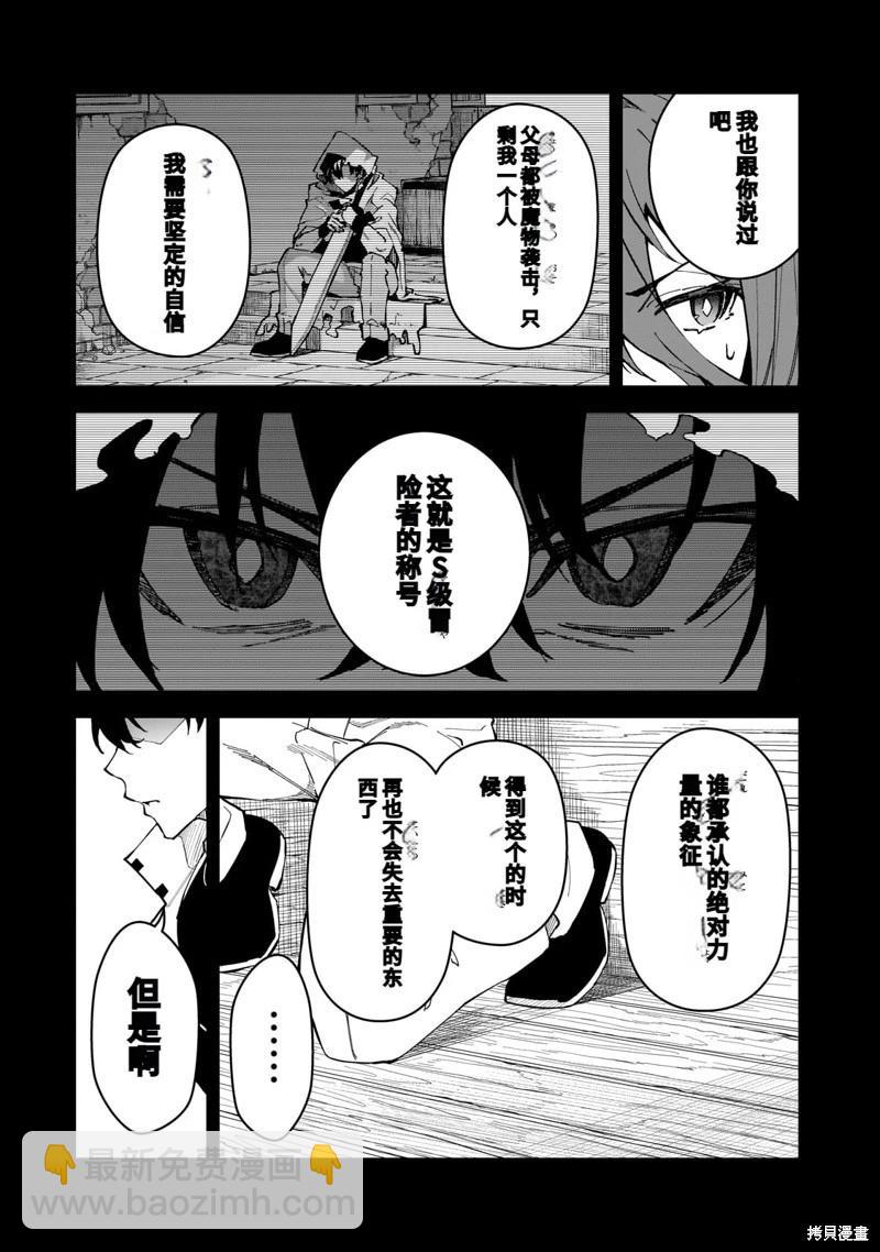 我的女兒們身爲S級冒險者卻是重度父控 - 機翻41 - 4