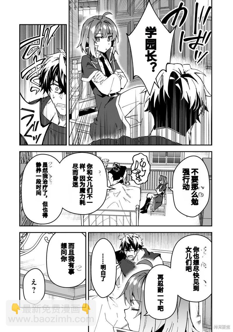 我的女兒們身爲S級冒險者卻是重度父控 - 機翻41 - 8