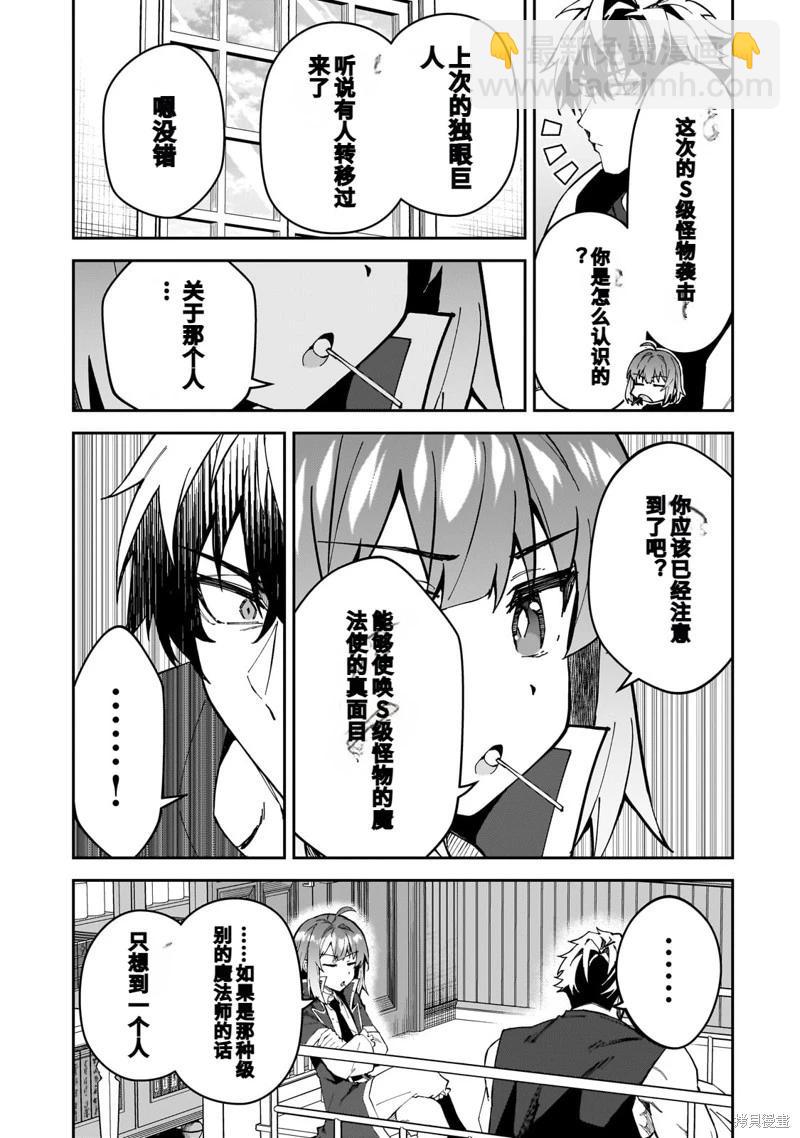 我的女兒們身爲S級冒險者卻是重度父控 - 機翻41 - 1