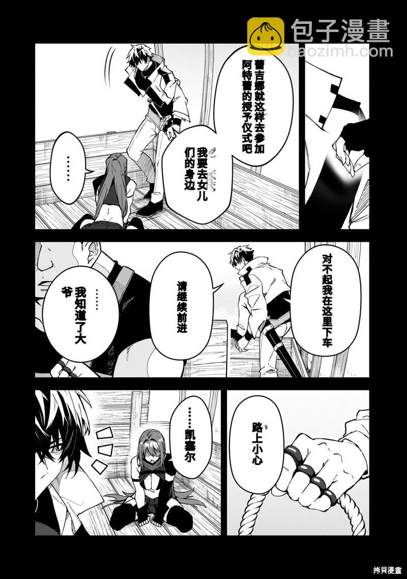 我的女兒們身爲S級冒險者卻是重度父控 - 機翻41 - 7