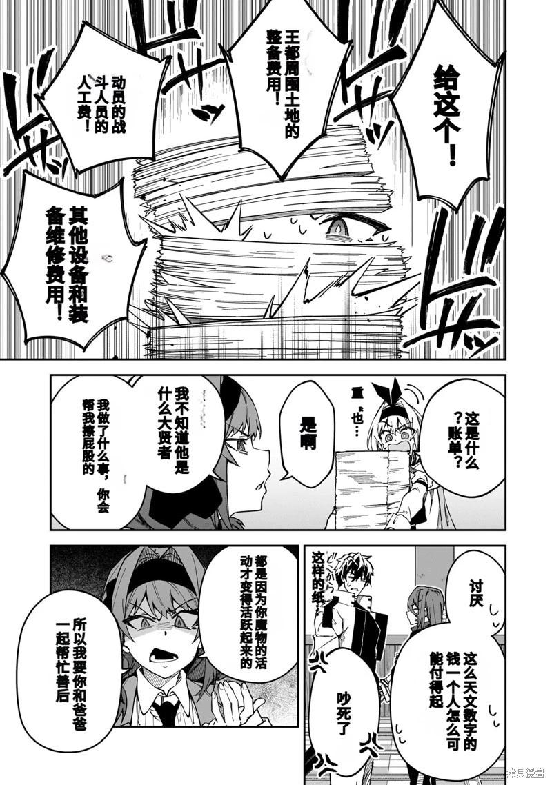 我的女兒們身爲S級冒險者卻是重度父控 - 機翻43 - 4