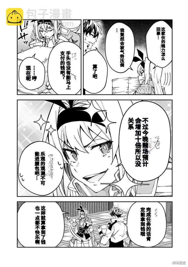 我的女兒們身爲S級冒險者卻是重度父控 - 機翻43 - 6