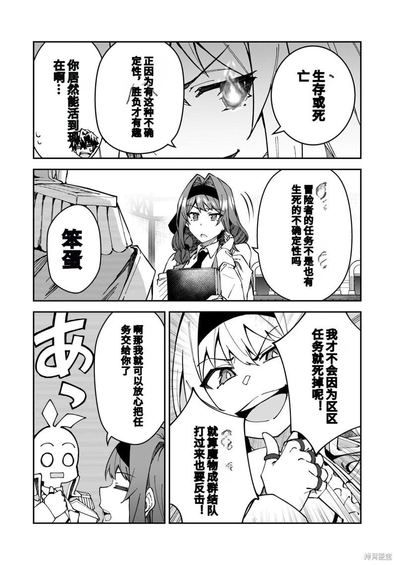 我的女兒們身爲S級冒險者卻是重度父控 - 機翻43 - 1