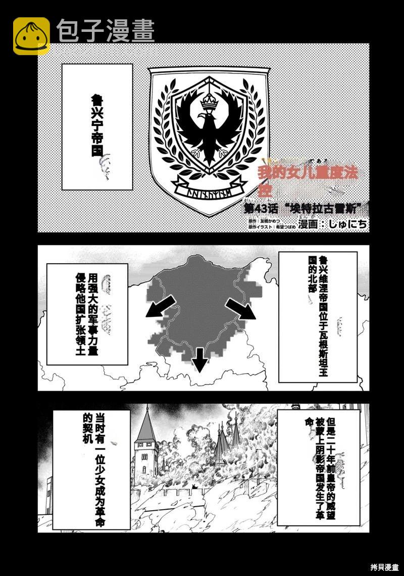 我的女兒們身爲S級冒險者卻是重度父控 - 機翻43 - 4