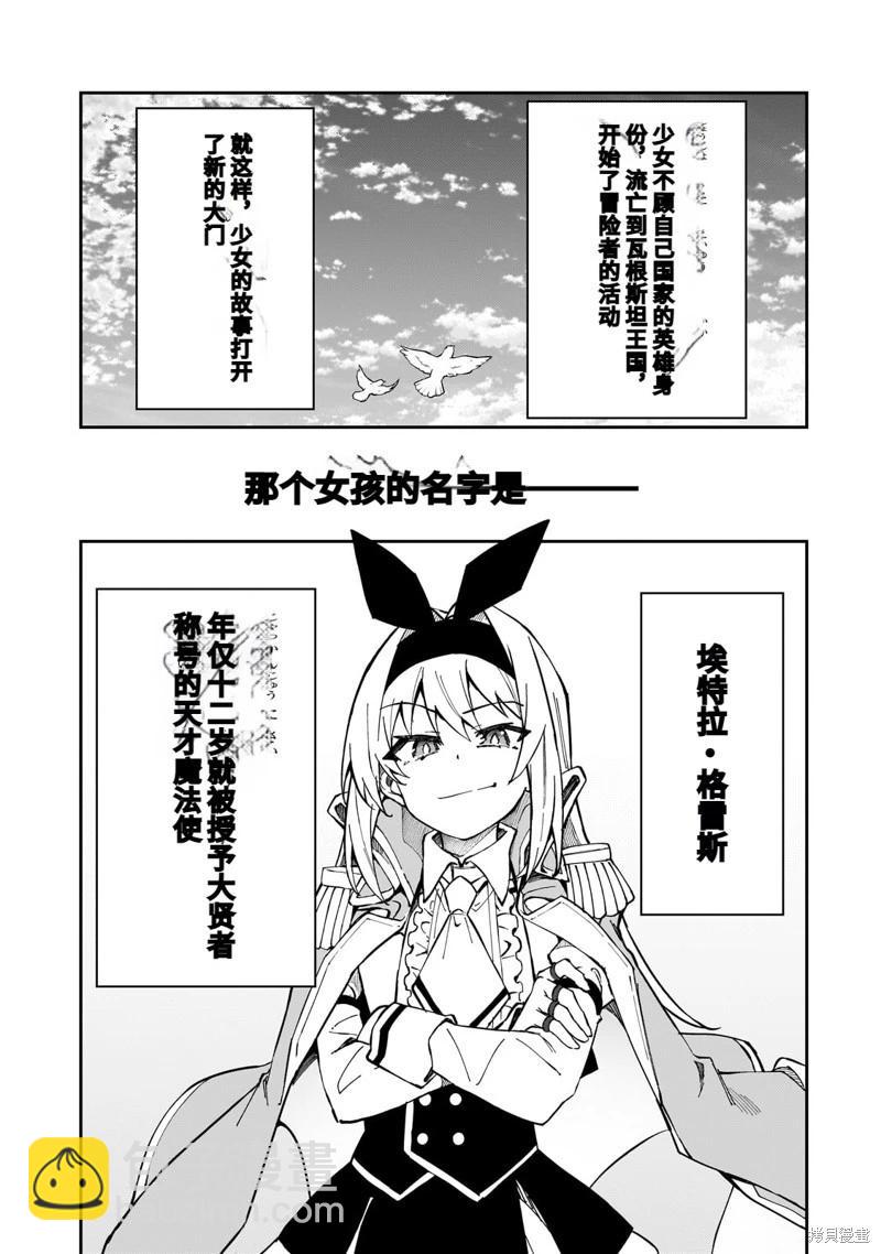 我的女兒們身爲S級冒險者卻是重度父控 - 機翻43 - 6