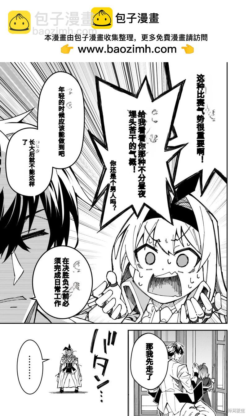 我的女兒們身爲S級冒險者卻是重度父控 - 機翻43 - 2