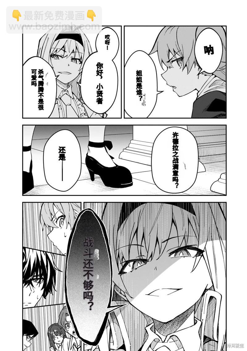 我的女兒們身爲S級冒險者卻是重度父控 - 機翻43 - 2