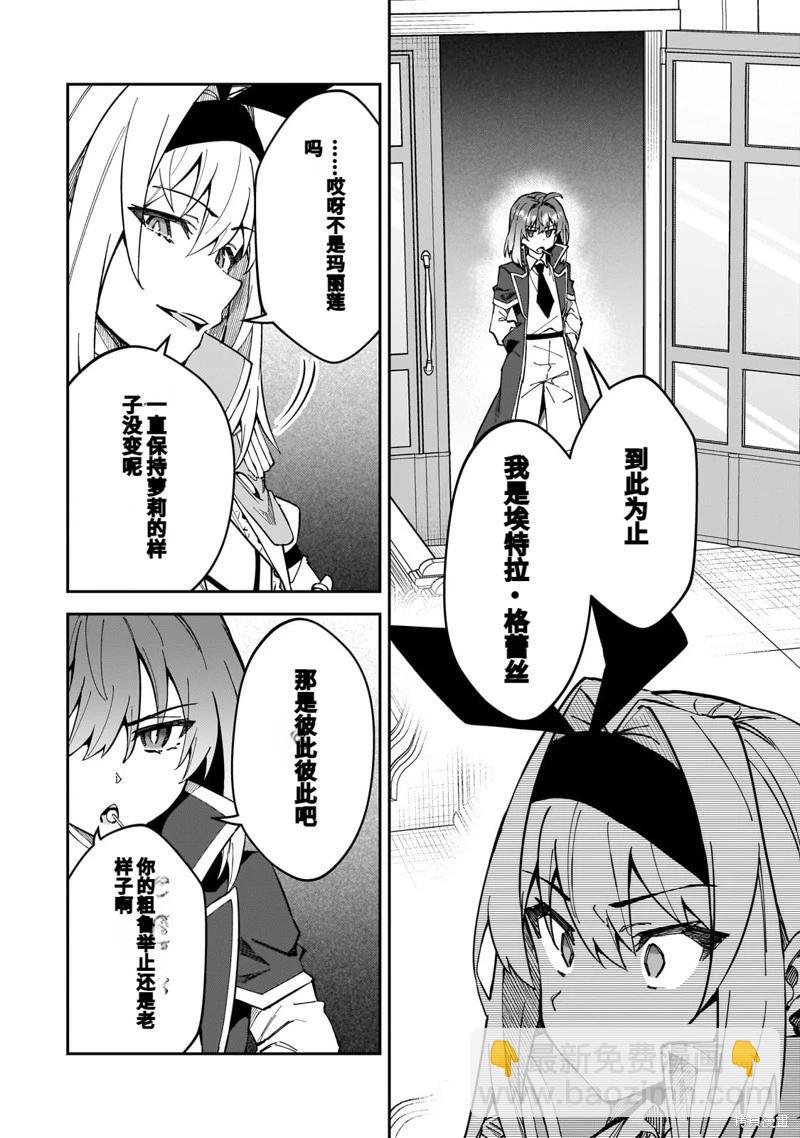 我的女兒們身爲S級冒險者卻是重度父控 - 機翻43 - 3